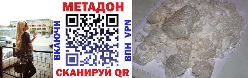 Метадон кристалл  Купить где  Фокино 